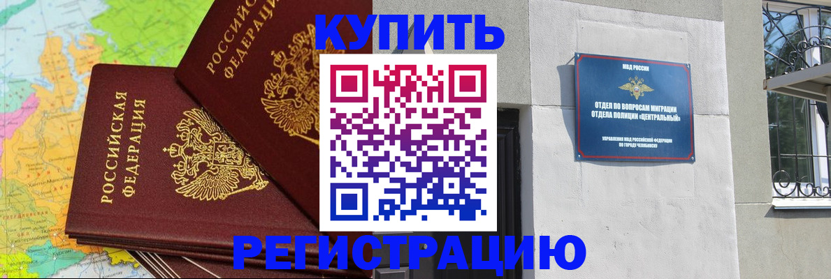 прописка законно в Зиме