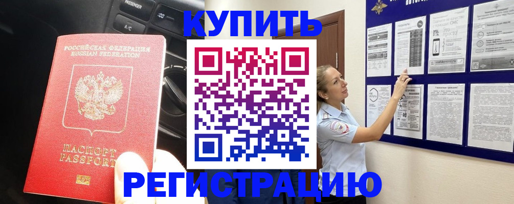 регистрация в Зиме