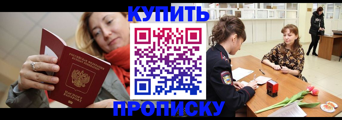 прописка от собственника в Зиме