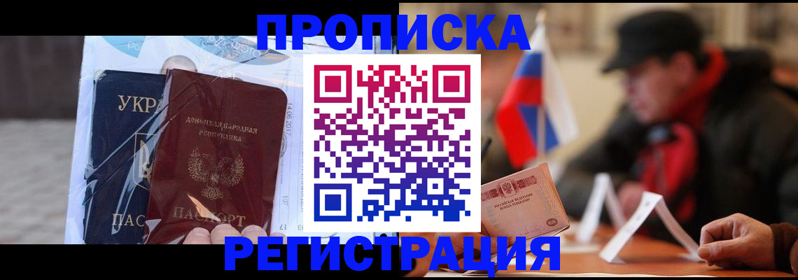 временная регистрация законно в Зиме