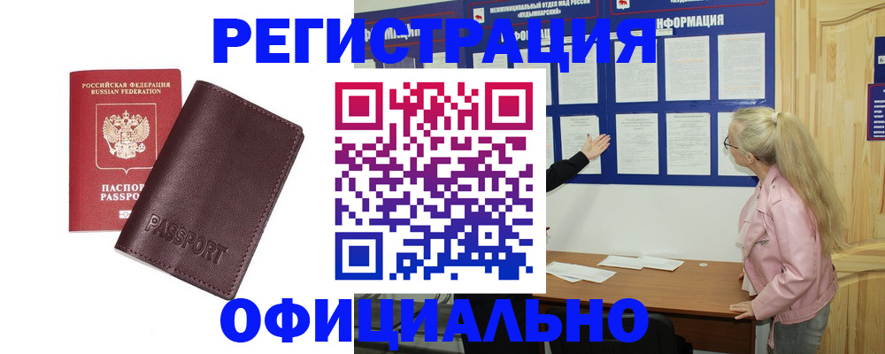 временная регистрация в квартире в Зиме