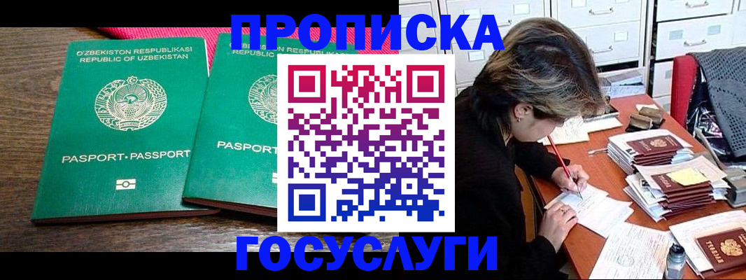 временная регистрация законно в Зиме