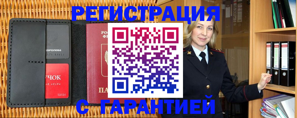 временная прописка в Зиме