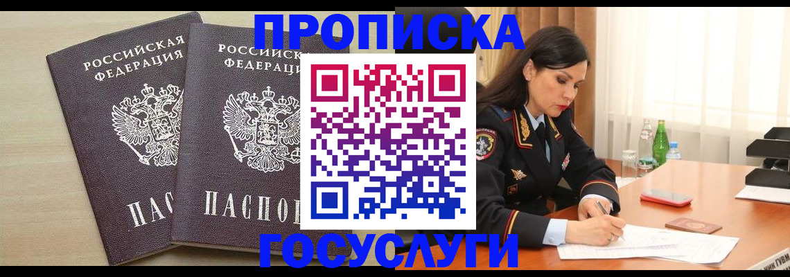 временная регистрация надежно в Зиме