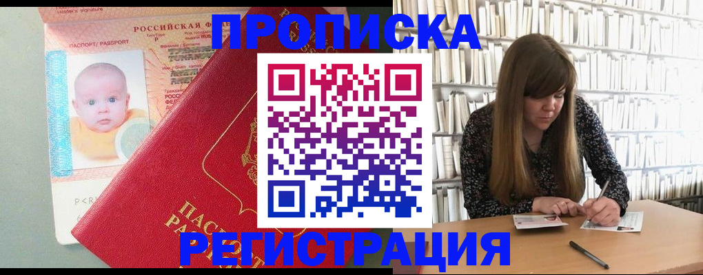 временная регистрация в Зиме